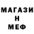Мефедрон кристаллы Mark Marshall